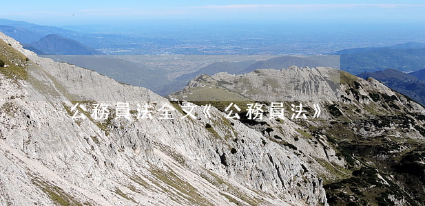 公務員法全文(《公務員法》)