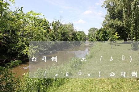 公司倒閉員工補(bǔ)償標(biāo)準(zhǔn)(公司倒閉員工補(bǔ)償標(biāo)準(zhǔn)是按稅前嗎)