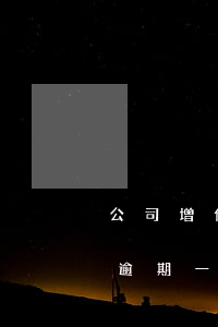 公司增值稅逾期一個(gè)月 公司增值稅逾期一個(gè)月怎么辦