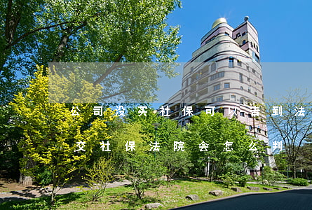 公司没买社保可以告到法院吗(员工告公司不交社保,法院会怎么判)