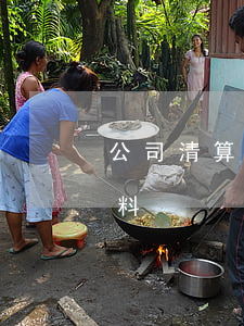公司清算組備案要準(zhǔn)備哪些材料