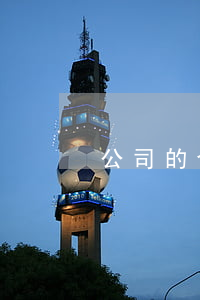公司的合同糾紛如何處理