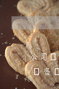 公司糾紛找什么律師(公司法專業(yè)律師咨詢)