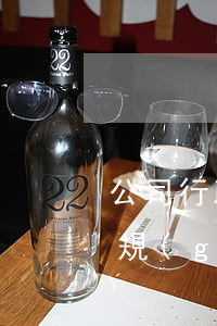 公司行政部門應(yīng)了解的法律法規(guī)(行政人事工作需要了解那些法律知識)