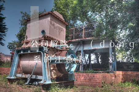公司解除勞動(dòng)關(guān)系的注意事項(xiàng)