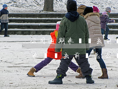 公司逾期未報稅去前臺怎么處理-公司逾期未報稅去前臺怎么處理呢