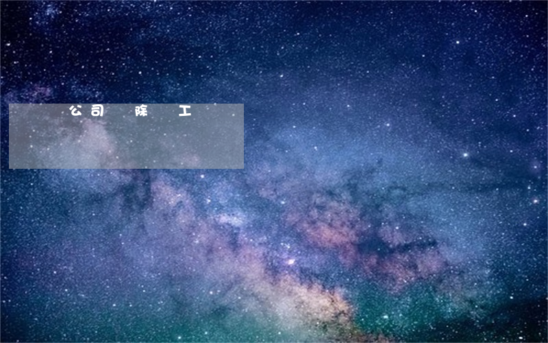 公司開除員工