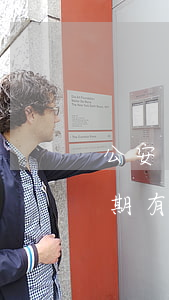 公安會管信用卡逾期的事嗎(銀行卡信用卡逾期有什么后果)