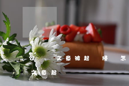 公眾號文章被起訴侵權怎么處理（微信公眾號文章起訴）