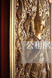 公租房法院可以封嗎