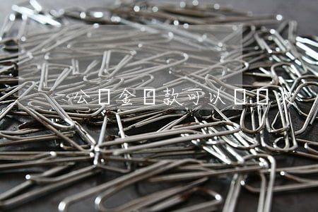 公積金貸款可以貸幾次