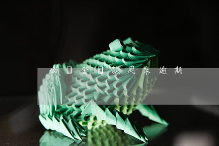 公積金貸款周末逾期