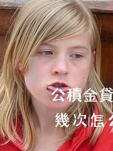 公積金貸款逾期10天(住房公積金逾期10幾次怎么辦)