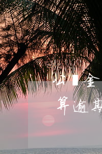 公積金貸款逾期17天(住房公積金貸款多久算逾期)
