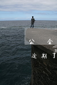 公積金賬戶還款逾期(公積金還款如果不小心逾期了 應(yīng)該怎么辦?)