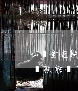 公積金逾期多久可以貸款(有逾期住房公積金貸款能貸下來嗎)