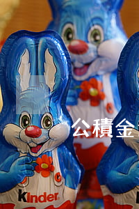 公積金還款逾期無錫(公積金逾期利息)
