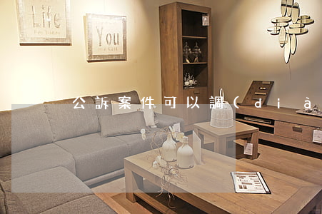 公訴案件可以調(diào)解嗎