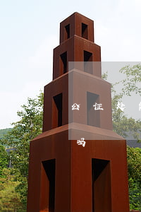 公证处能对小说,电影剧本等作品做版权公证吗