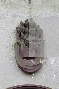 公路安全保護(hù)條例(公路安全保護(hù)條例適用范圍)