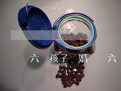 六歲孩子離婚歸屬(六歲孩子父母離婚孩子歸誰)