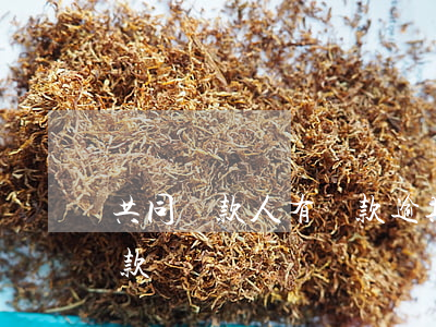 共同還款人有貸款逾期(共同還款人名下有貸款)