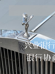 兴业银行信用卡逾期六期怎么办(如何跟兴业银行协商解决信用卡逾期问题)