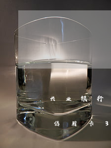 兴业银行信用卡逾期说要取保候审(兴业银行信用卡3000起诉)