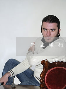 兴业银行信用卡逾期还款本金(兴业银行的信用卡违约金是什么)