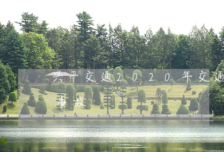 兴平交通2020年交通事故(兴平发生交通事故)