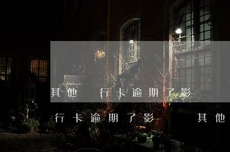 其他銀行卡逾期了影響辦其他卡嗎-其他銀行卡逾期了影響辦其他卡嗎