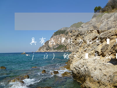 具有法律效力的欠條怎么寫(具有法律依據(jù)的欠條怎么寫)