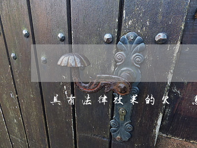 具有法律效果的欠條怎樣寫