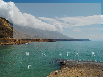 兼職代寫法律文書(代寫文書需要承擔法律責任嗎)