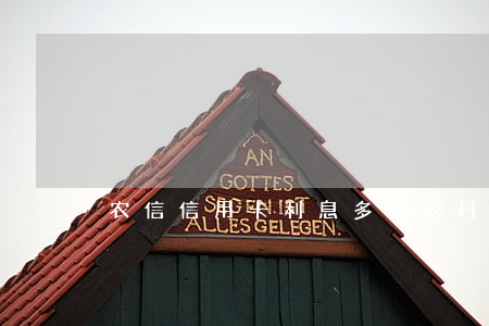 农信信用卡利息多少(农村信用社信用卡费率)