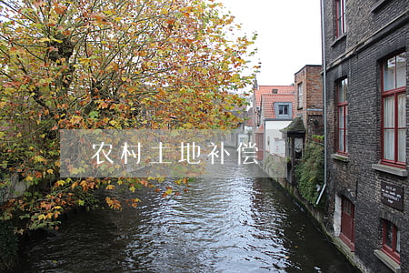 农村土地补偿