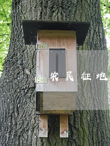 农民征地拆迁十问，十答；一定有你想知道的