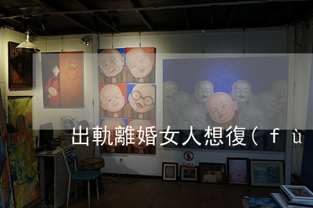 出軌離婚女人想復(fù)婚怎么辦