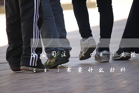 分公司注冊(cè)流程步驟（分公司注冊(cè)需要什么材料）