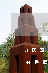 分居四五年還需要等離婚冷靜期嗎(離婚必須分居兩年才能離嗎)