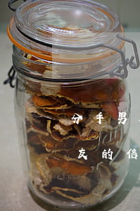 分手男朋友刷我信用卡不還(分手了還用男朋友的信用卡嗎)