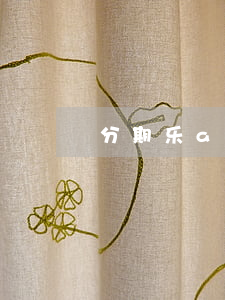 分期乐app下载(分期乐app下载官方)