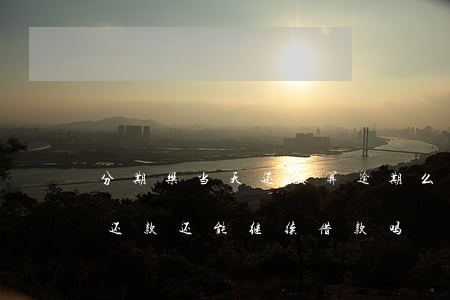 分期乐当天还款算逾期么(分期乐逾期一天后还款还能继续借款吗)