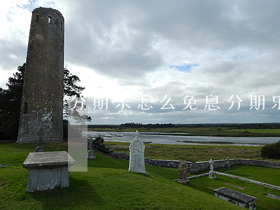分期乐怎么免息(分期乐怎样免息)