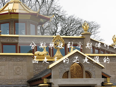 分期乐收到逾期律师函(分期乐逾期收到律师函是真的还是假的)