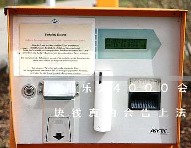 分期乐欠4000会被起诉吗(分期乐欠几千块钱真的会告上法庭吗)