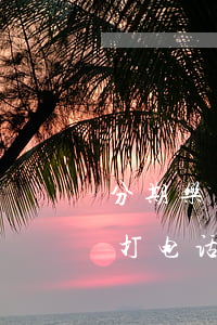 分期乐欠9000会上门么(在分期乐欠款了打电话给我说要上门是真的?)