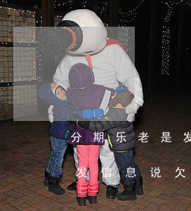 分期乐老是发信息说朋友欠他钱-分期乐给发信息说欠款了但是没有借钱呀