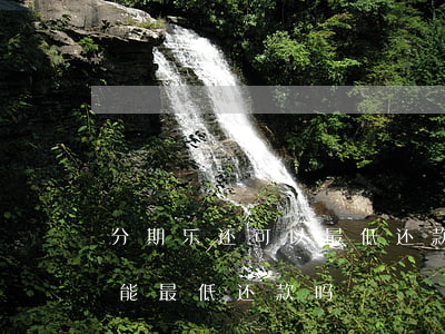 分期乐还可以最低还款200吗-分期乐还能最低还款吗
