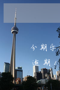 分期乐逾期一天被打了一百个电话-分期乐逾期15天天天打电话,发短信威胁我